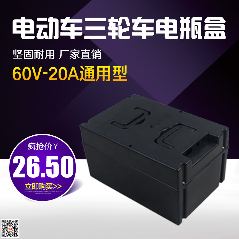 电动车电池盒电瓶电池盒子电池箱塑料外壳48v通用12v电瓶车60v