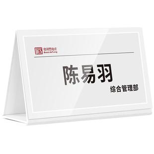 亚克力座位牌桌牌双面三角会议牌透明台签餐桌展示立牌介绍嘉宾评委坐席卡台牌开会人名牌定制学生姓名牌台卡