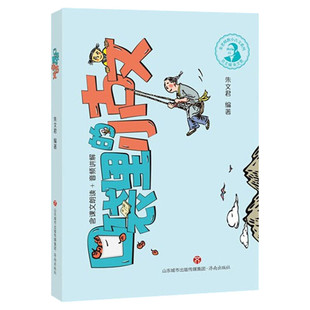 口袋里的小古文小古诗 朱文君 朱老师教小古文 彩色版含课本朗读音频讲解小古文100课 小学生三四五年级阅读辅导古诗词积累文言文