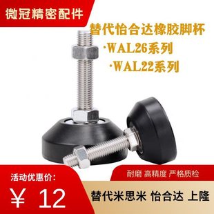 D100 D80 m16 WAL22 150 m20 D120 m24 替代怡合达脚杯WAL26 D60