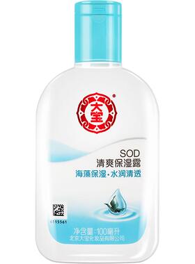 大宝清爽保湿露官方正品身体乳霜