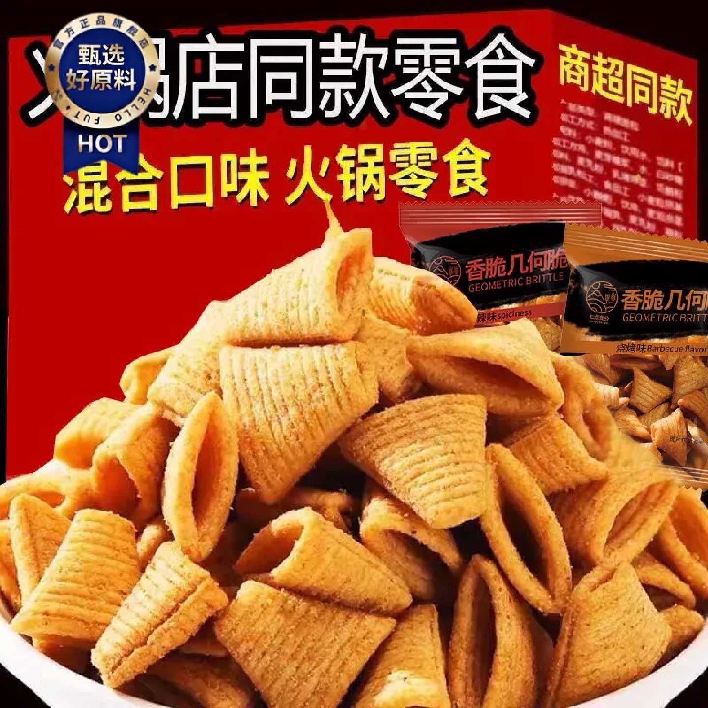 童年回忆三角脆几何脆零食锅巴薯片网红膨化小吃妙脆牛角休闲食品