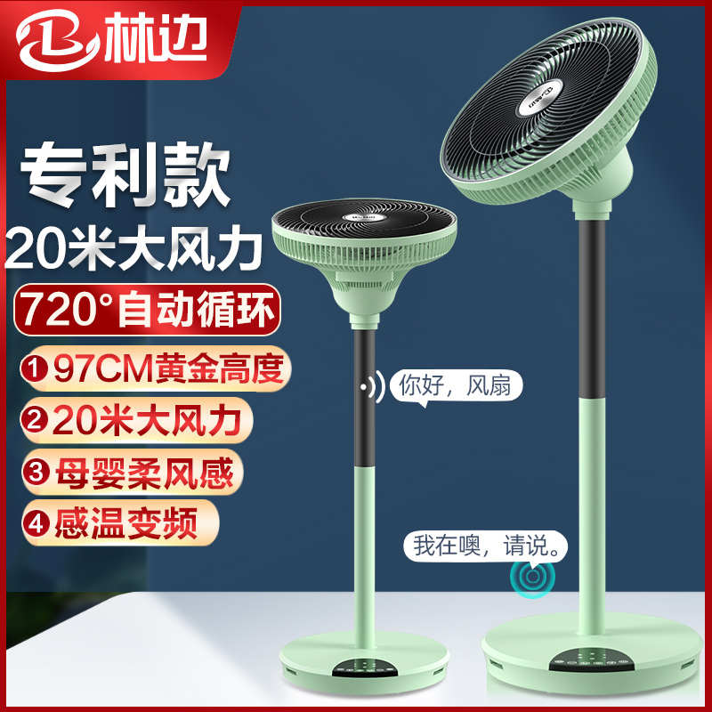 林边空气循环扇家用落地电风扇静音台立两式直流变频空气对流电扇