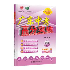26秋广东中考高分突破9化学R