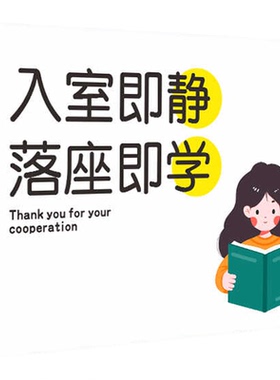 入室即静入座即学温馨提示墙贴