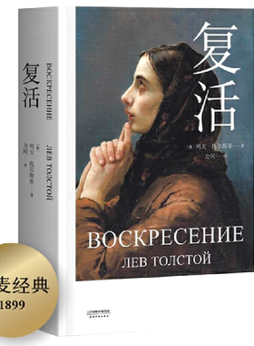 【当当网正版书籍】复活