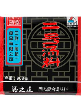 二号汤料/肉骨汤/原味汤粉王908g