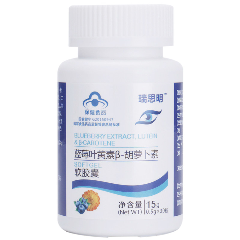 瑞思明蓝莓叶黄素酯胡萝卜素 新款升级60片买二送一