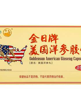 金日牌美国洋参胶囊抗疲劳实惠装
