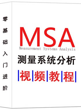 MSA测量系统分析GRR破坏性属性一致性计量数型KAPPA案例视频教程