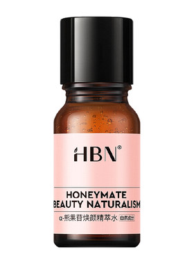 HBN熊果苷精粹水发光水2.0/10ML