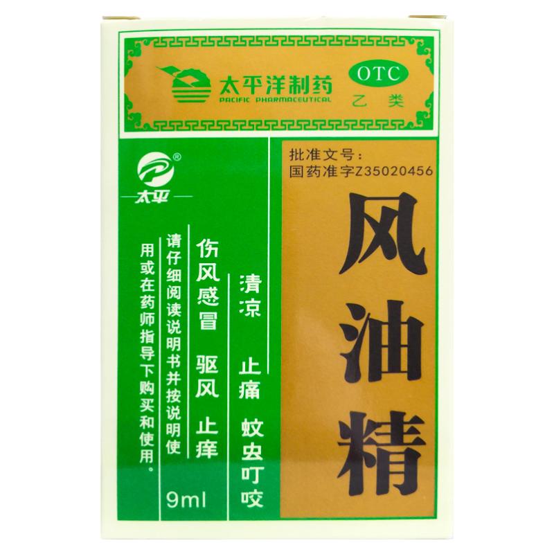 太平 风油精 9ml*1瓶/盒