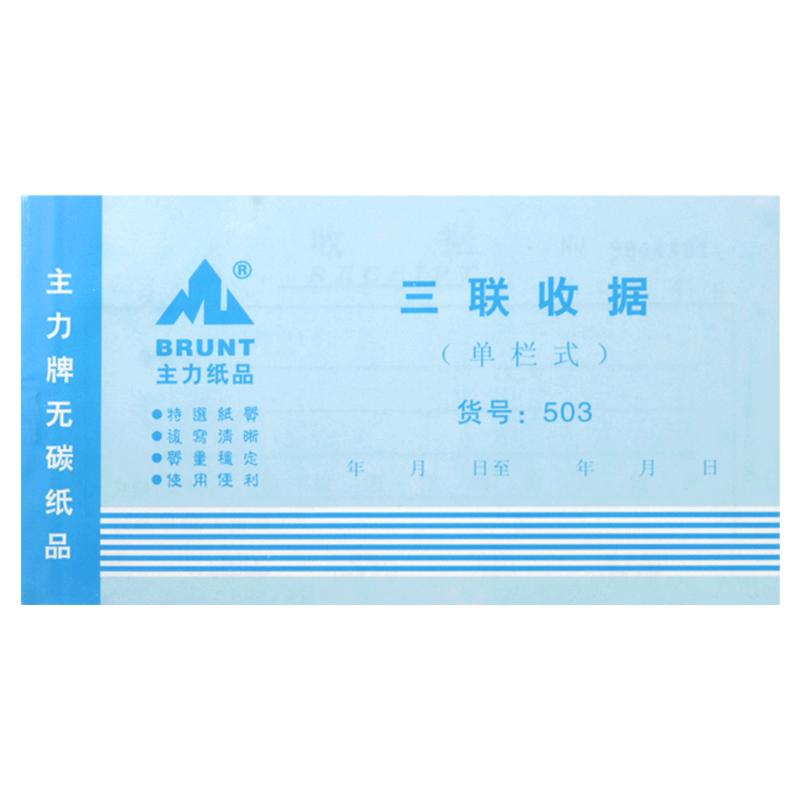 主力收据系列二联收款收据本三联加厚20本48开两联支持个性定制带复写单栏手写通用四连多栏房租水电费单据本