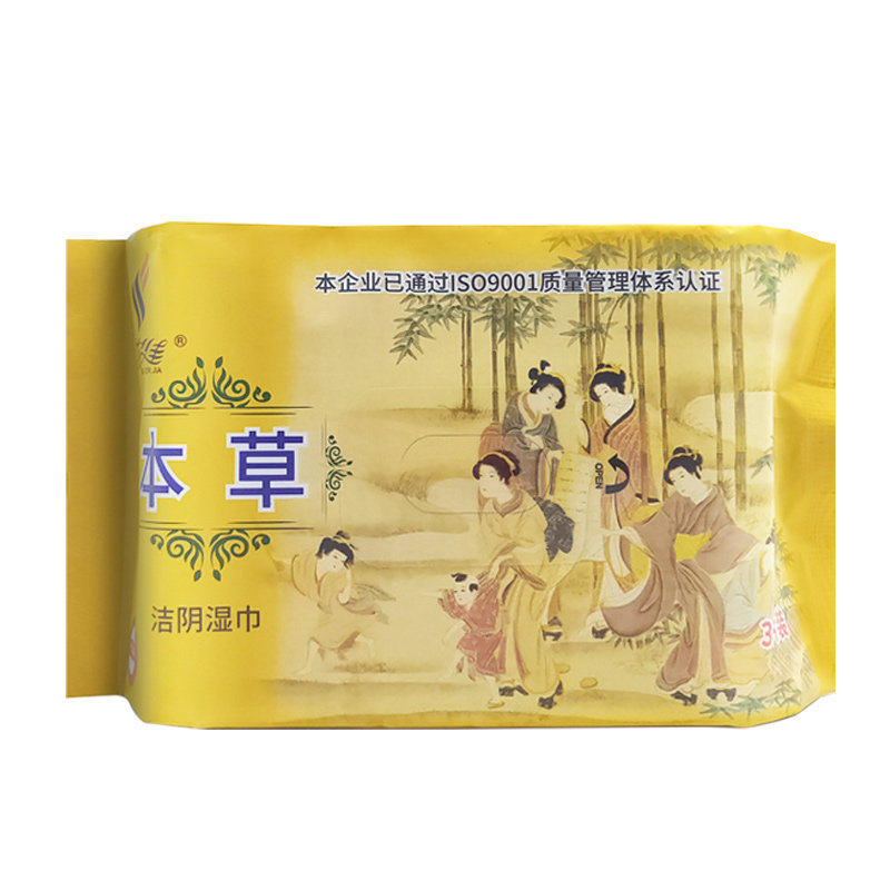 爽尔佳本草10包杀菌消毒湿巾纸