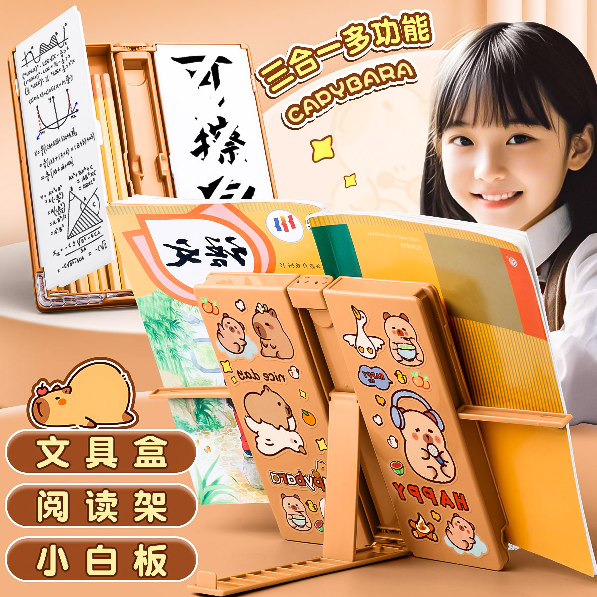 多功能文具盒卡皮巴拉2025年新款阅读书架笔盒女生小学生儿童笔袋