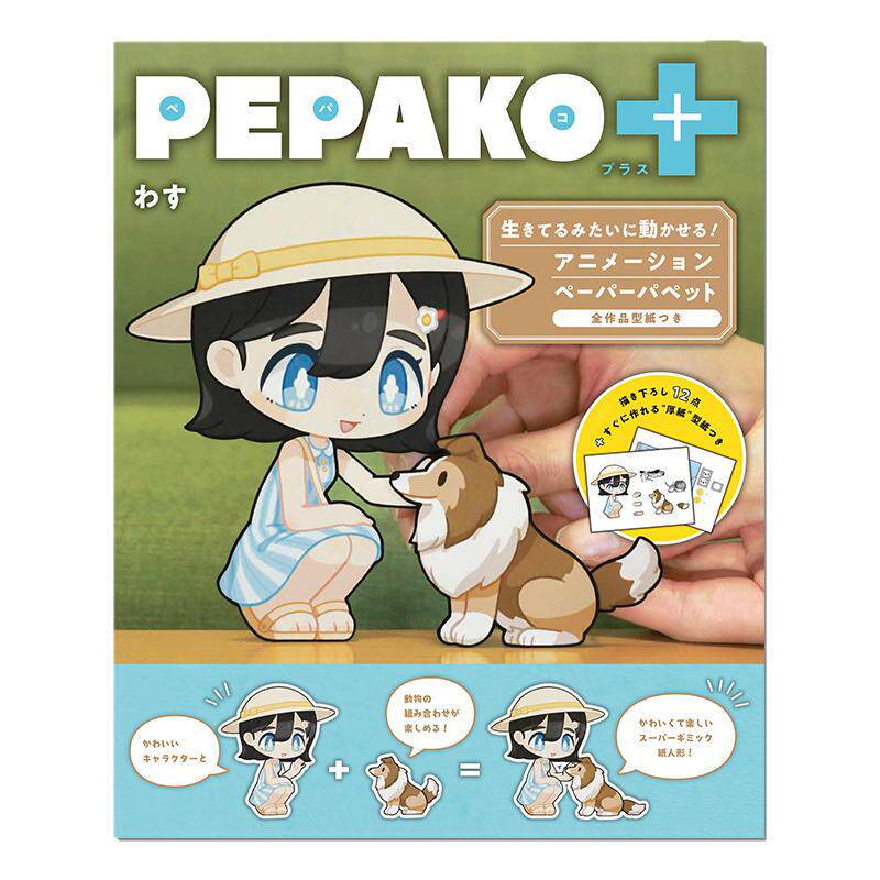 纸动物娃娃纸偶书PEPAKO+