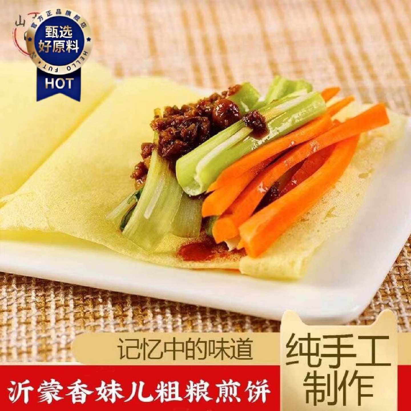 粗粮煎饼杂粮煎饼果子手抓饼小米包谷玉米高粱煎卷面