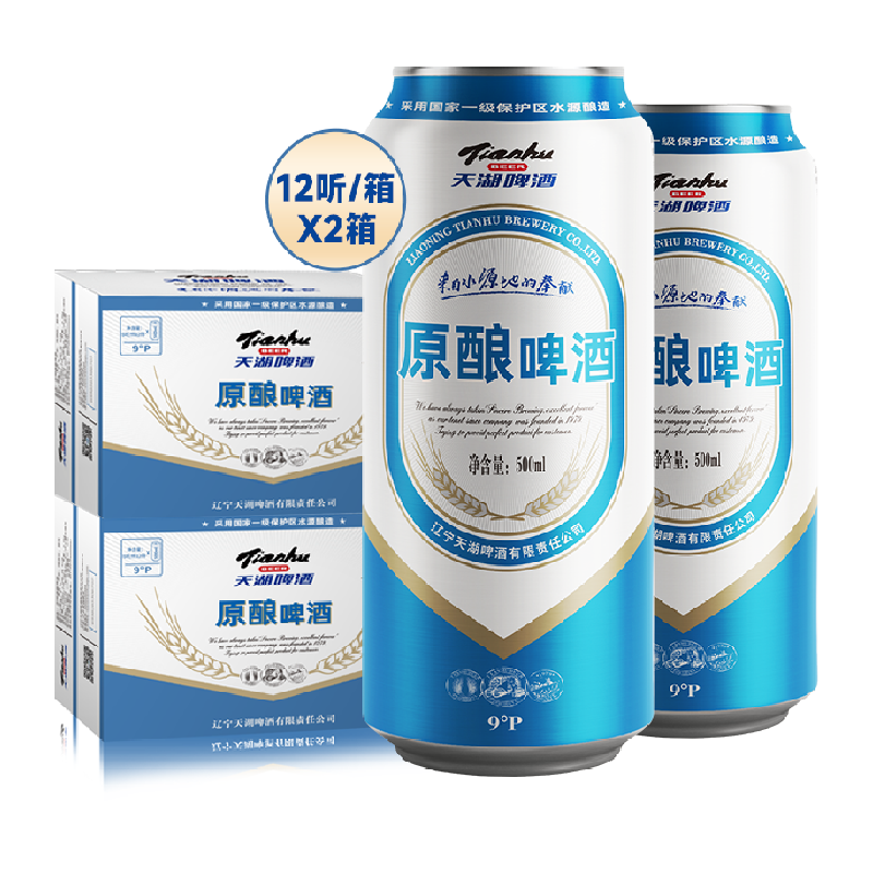 天湖啤酒9度原酿500ml*12听*2整箱特价批发