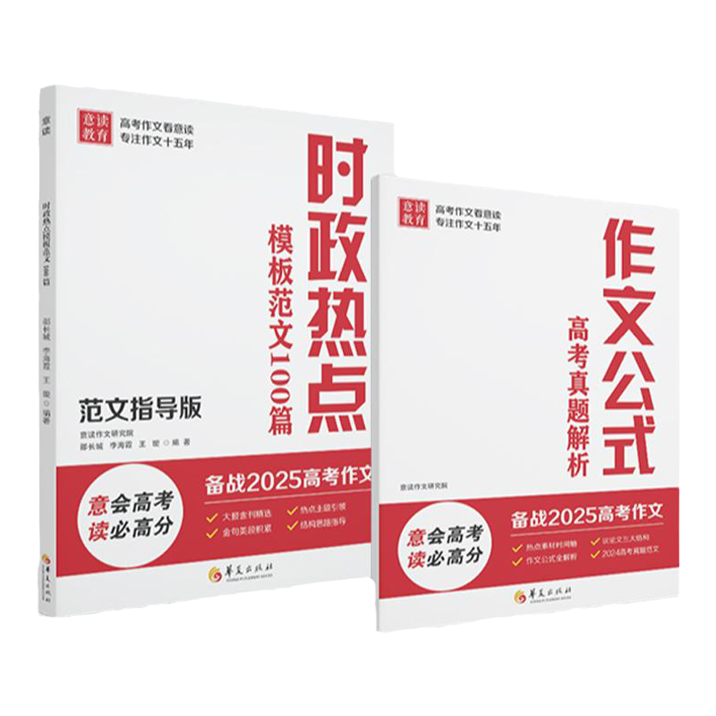 意读2026高中时政热点作文金句素材连续十年巧遇高考作文题高一高二高三语文作文模版范文人民日报精选时事议论文专项训练作文书