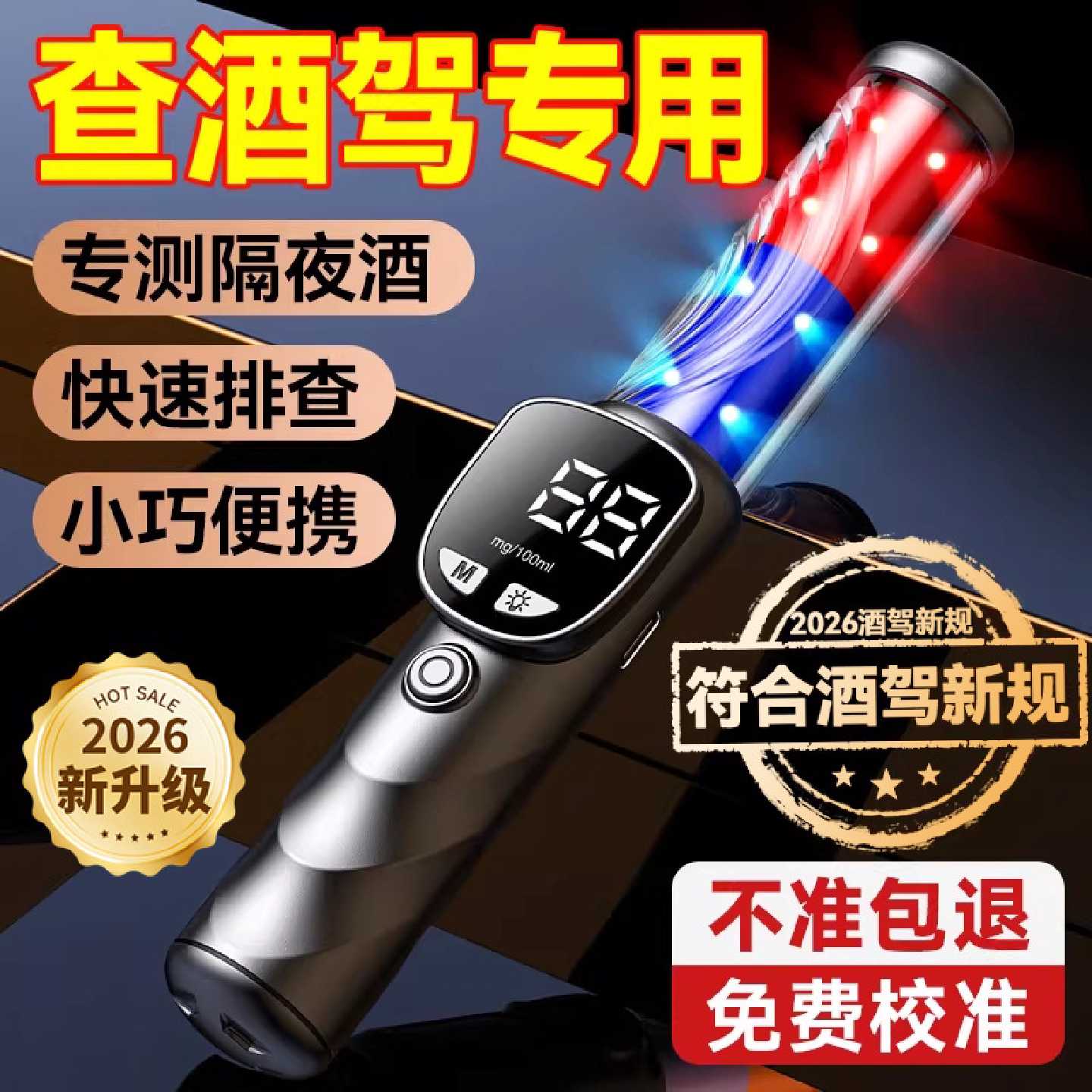 兆为 酒精测试仪检测仪测酒驾吹气式测量仪器高精度家用 小酒3000图片