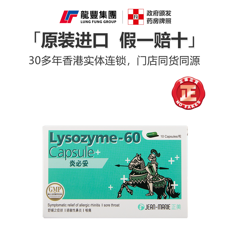 香港正美藥業(yè)炎必妥膠囊10粒/盒緩解過(guò)敏鼻炎咽喉痛進(jìn)口炎必妥藥