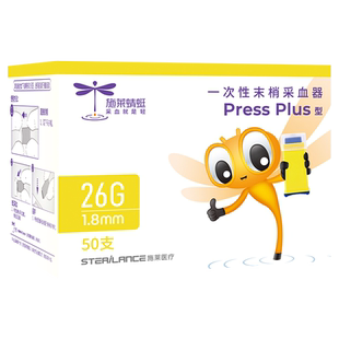 施莱蜻蜓一次性末梢采血器Press plus型26G/28G家用测血糖锁卡针
