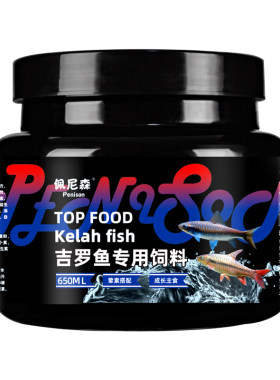 佩尼森吉罗鱼专用饲料下沉