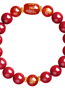 【100%官方正品】本命年朱砂手串
