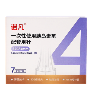 三诺胰岛素注射笔针头32G4/5mm一次性通用糖尿病门冬甘舒霖诺和笔