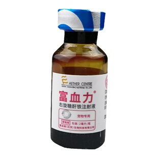 宠物补血针注射右旋糖酐铁犬猫产后补血术后贫血巴贝斯焦虫富血力