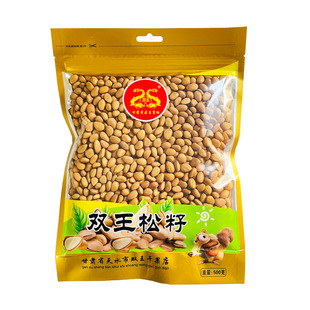 天水原味干炒薄皮新松干果甘肃天水双王松子500克不开口1斤包邮