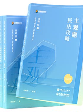 众合法考2026主观题基础版教材