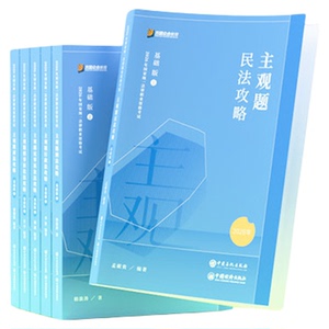 众合法考2026主观题基础版教材