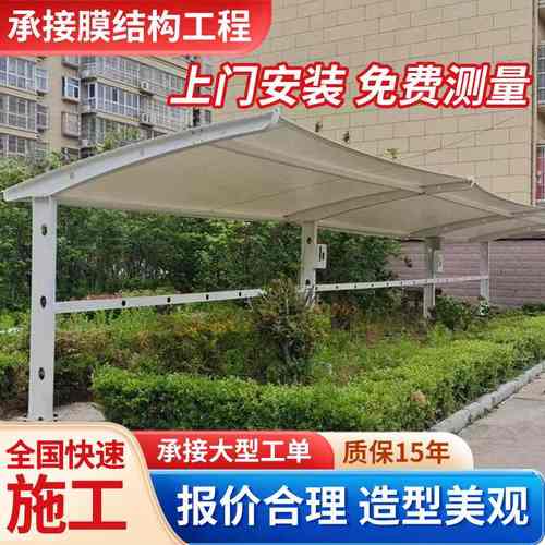 批发膜结构车棚 户外汽车遮阳棚小区露天膜结构停车棚厂家膜结构