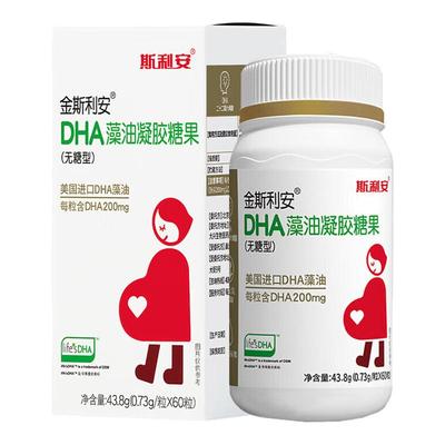 金斯利安dha藻油孕妇dha软胶囊备孕期营养天然凝胶糖果官方正品