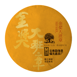 福元昌茶厂2023年金奖大班章普洱茶生茶古树春茶357g饼茶云南饼茶