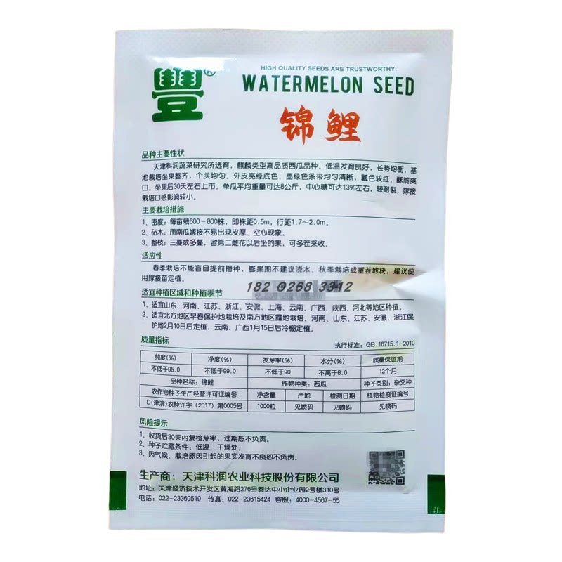 锦鲤麒麟美都西瓜种子 高产优质天津科润高质量早熟甜脆绿皮超甜