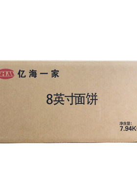 亿海一家8寸面饼16包192张