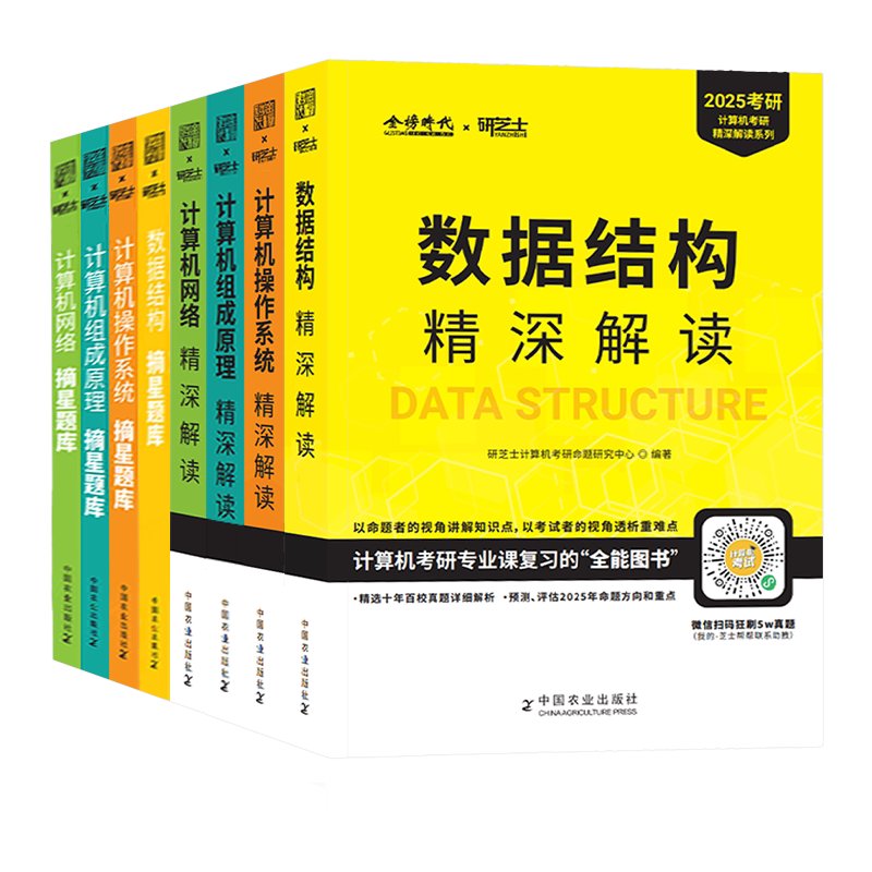 研芝士2027年计算机考研408教材真题库资料2028数据结构网络操作系统组成原理27王道科学与技术学科专业基础网课笔记机试刷题复试