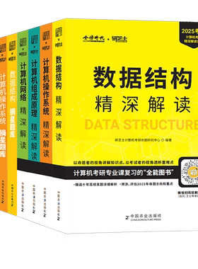 研芝士2027年计算机考研408教材真题库资料2026数据结构网络操作系统组成原理27王道科学与技术学科专业基础网课笔记机试刷题复试