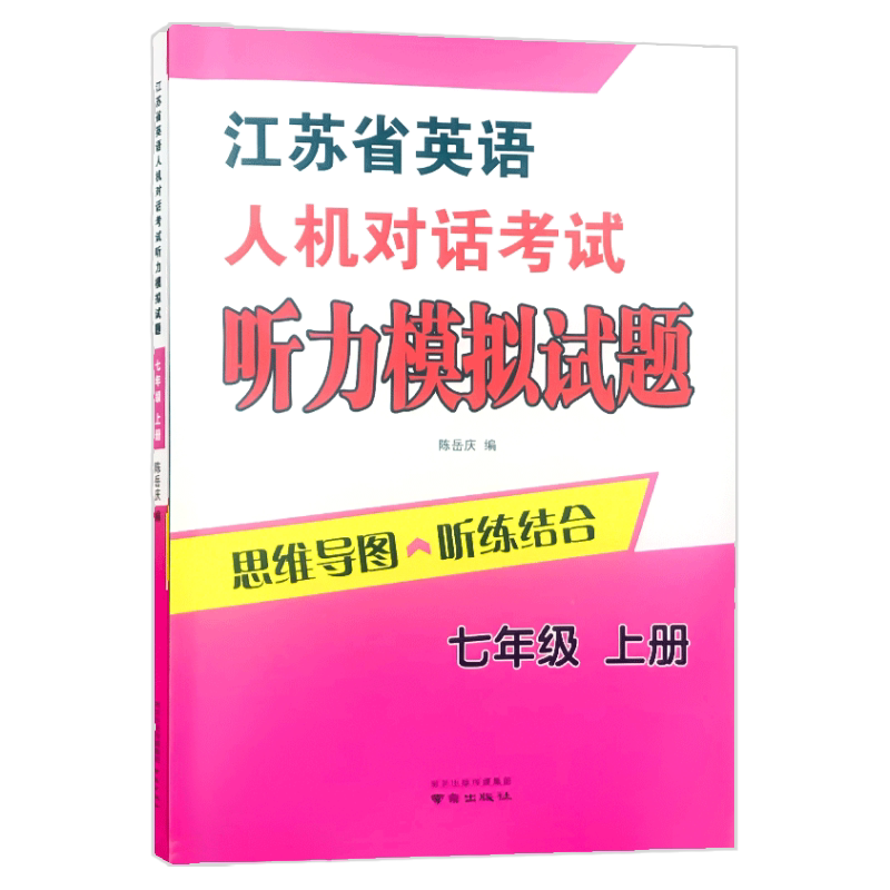 2025年江苏英语人机对话考试听力