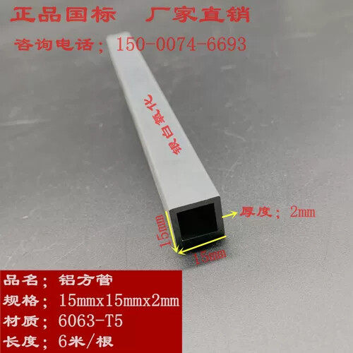 铝合金方管15x15x2铝方管型材矩形管铝方通方形铝管小方管 铝扁管