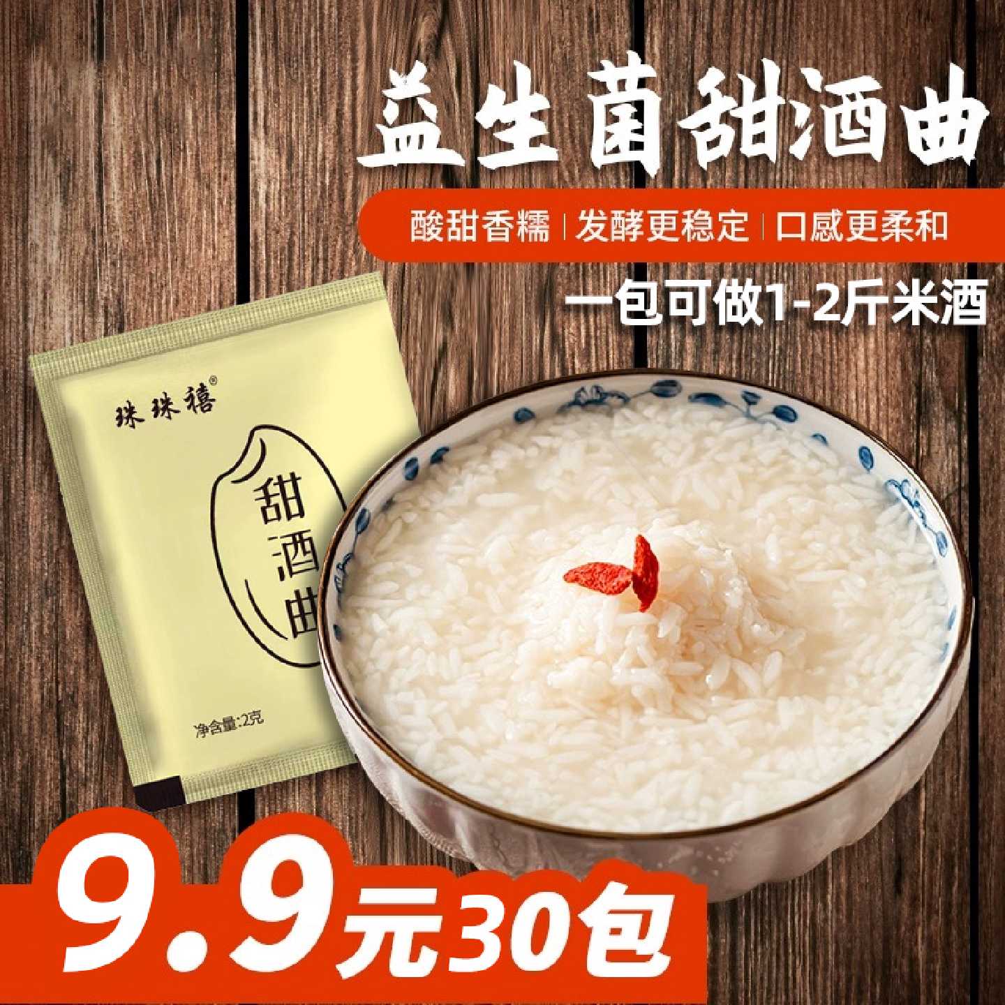 甜酒曲甜酒酿家用米酒醪糟酿酒曲糯米酒甜味型月子酒酵母曲子酒