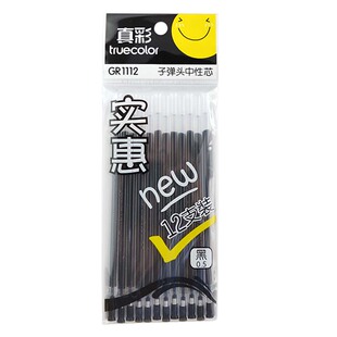 真彩中性笔芯0.5黑色全针管 学生碳素笔替芯红色子弹头0.35水笔芯