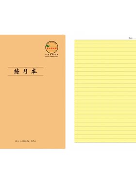 长江防近视英语练习本16K牛皮本