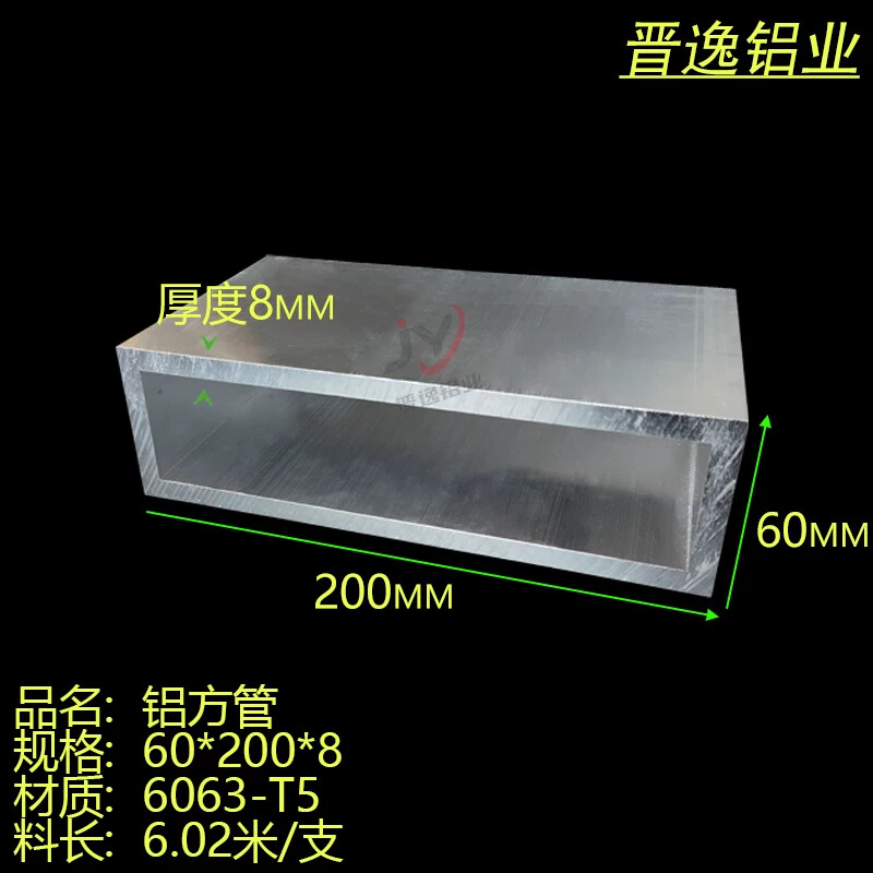 铝合金方管60*200*8mm铝方通6063铝方管60*200*8mm硬铝铝方管现货