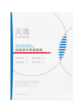 芙清凉茶敏感肌修护退红祛痘面膜