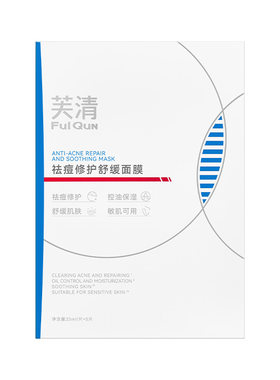 芙清凉茶敏感肌修护退红祛痘面膜