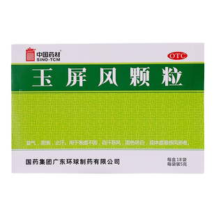 德众玉屏风颗粒5克*18袋止汗自汗虚汗停口液气虚多汗儿童黄芪补气