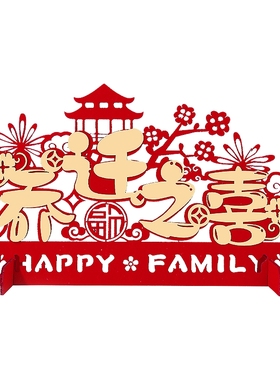 创意乔迁之喜摆件装饰